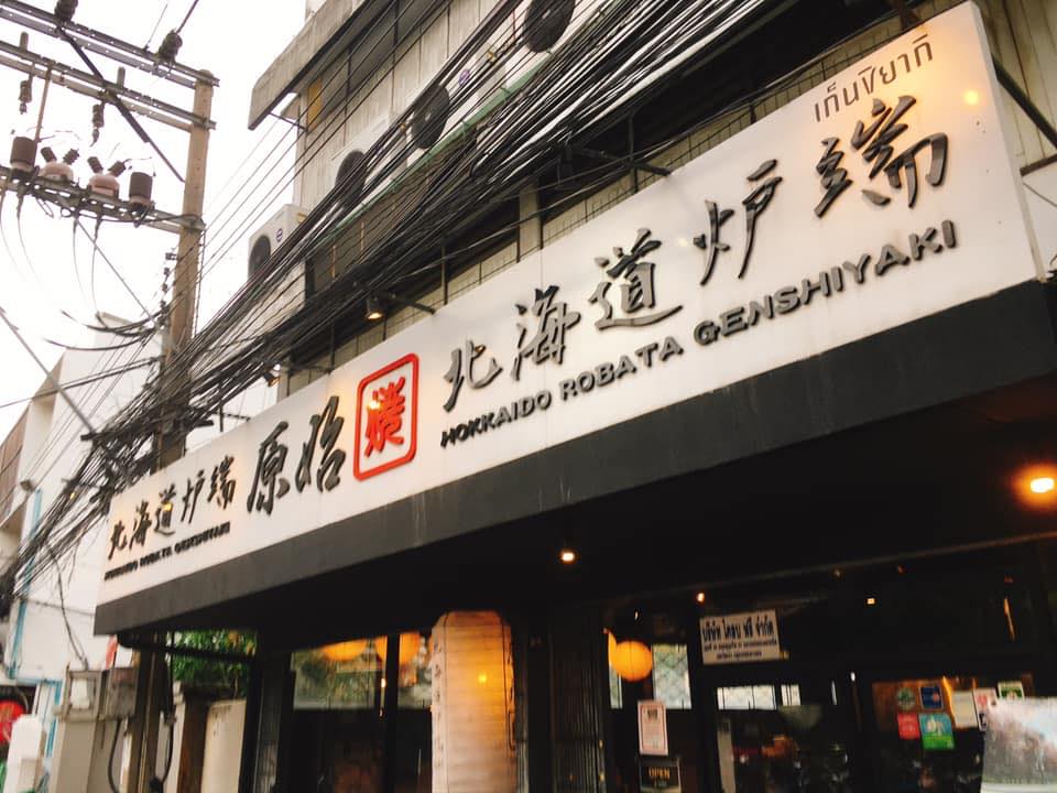 Hokkaido Robata Genshiyaki Banner